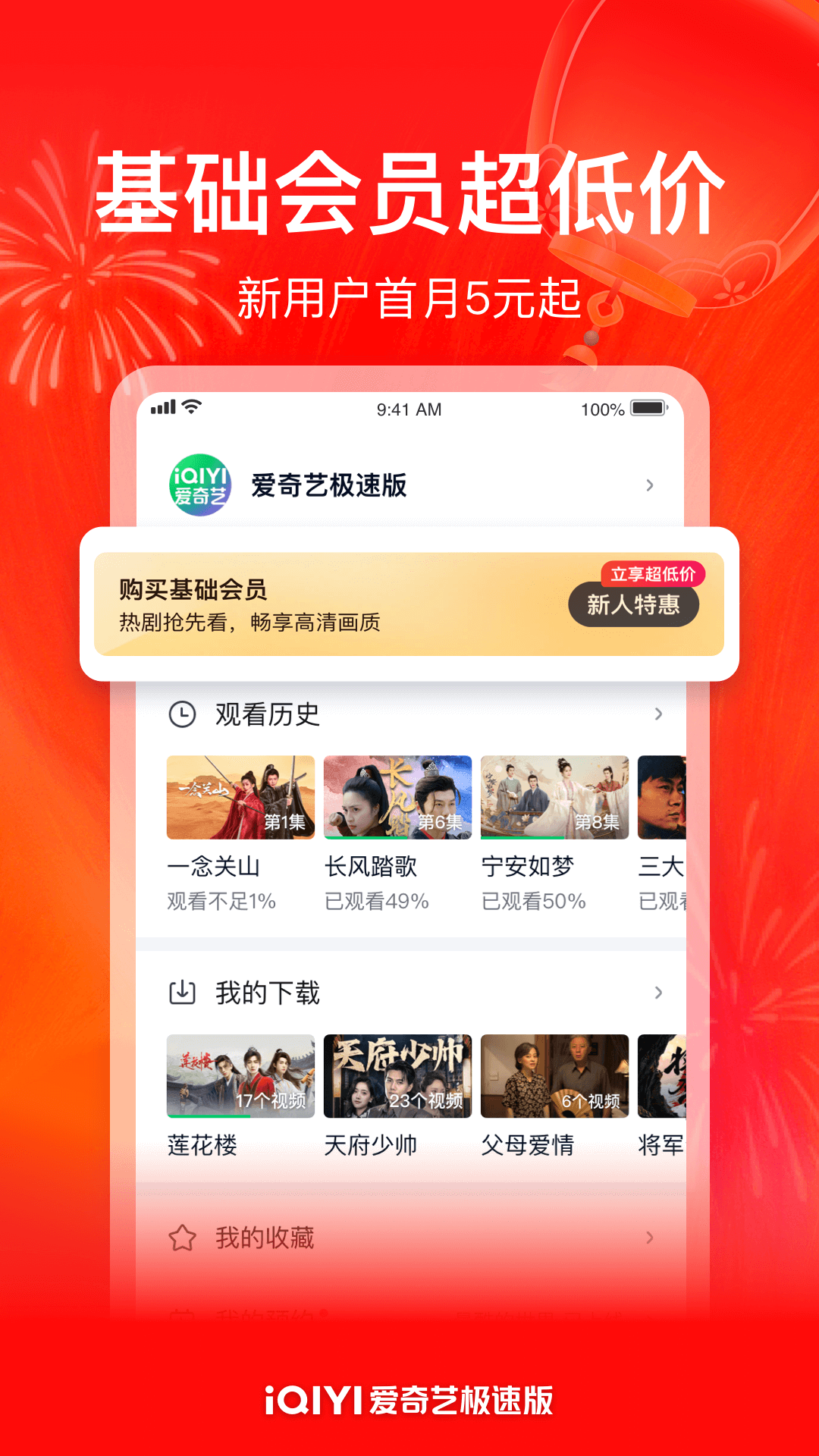爱奇艺极速版看剧赚金币和签到页面