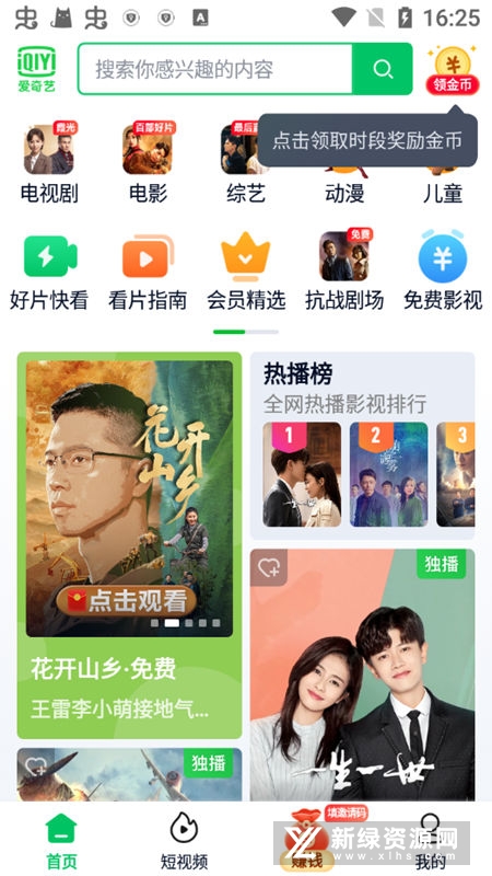 爱奇艺极速版播放界面和剧集资源列表