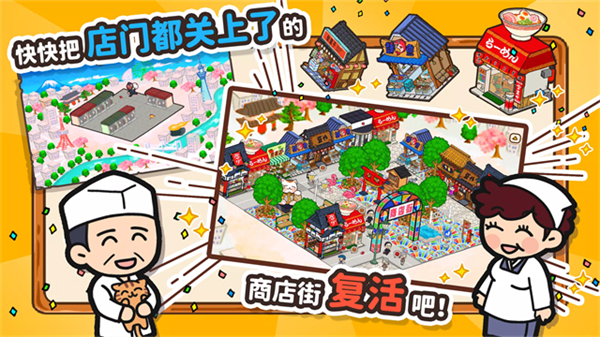悠闲箱庭商店街最新安卓版 游戏经营画面 商店街布局截图
