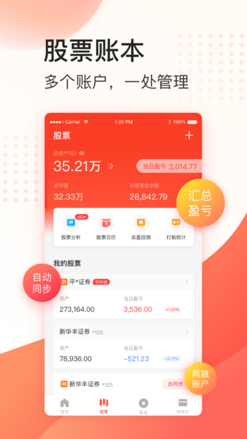 同花顺投资账本app下载官方最新版 账户同步资产总览界面