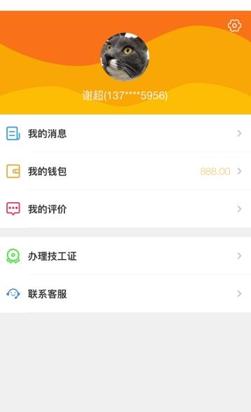 好师傅技工3.8.5 接单派单工具