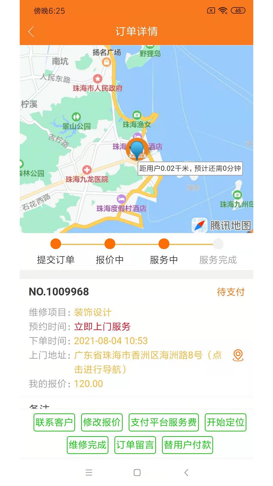 好师傅技工3.8.5 接单派单工具