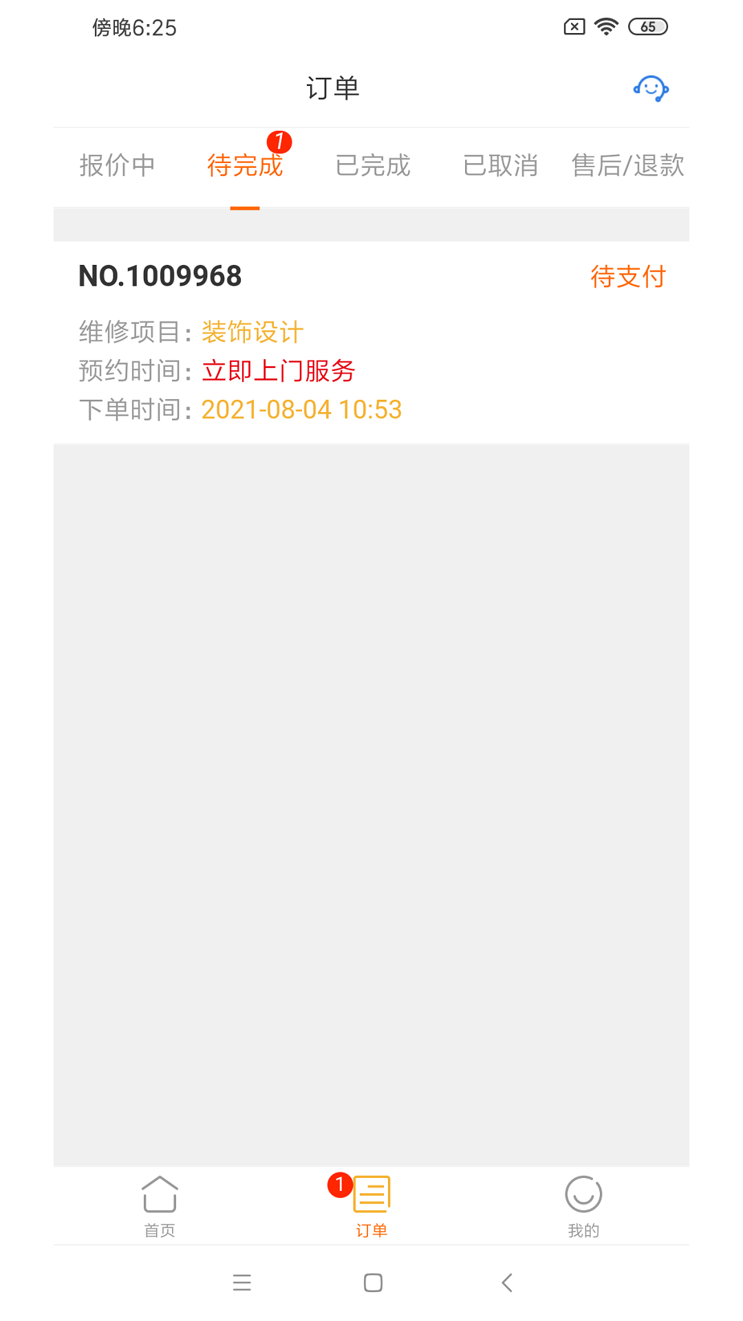 好师傅技工3.8.5 接单派单工具