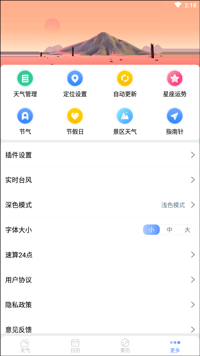 手机天气1.3.5 精准天气预报