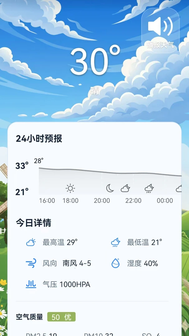 手机天气1.3.5 精准天气预报