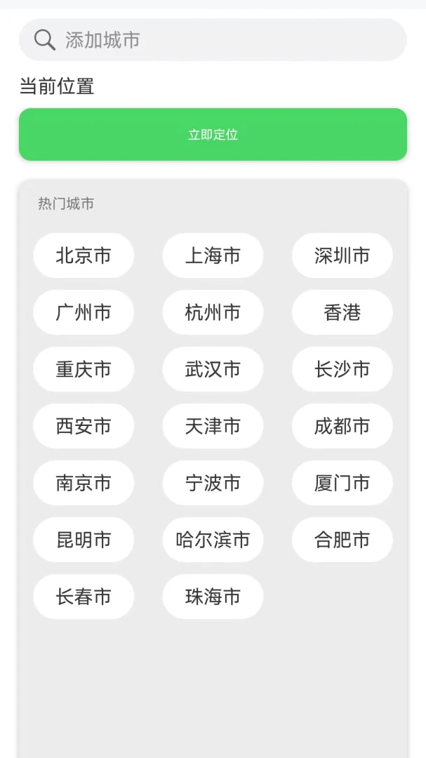 手机天气1.3.5 精准天气预报