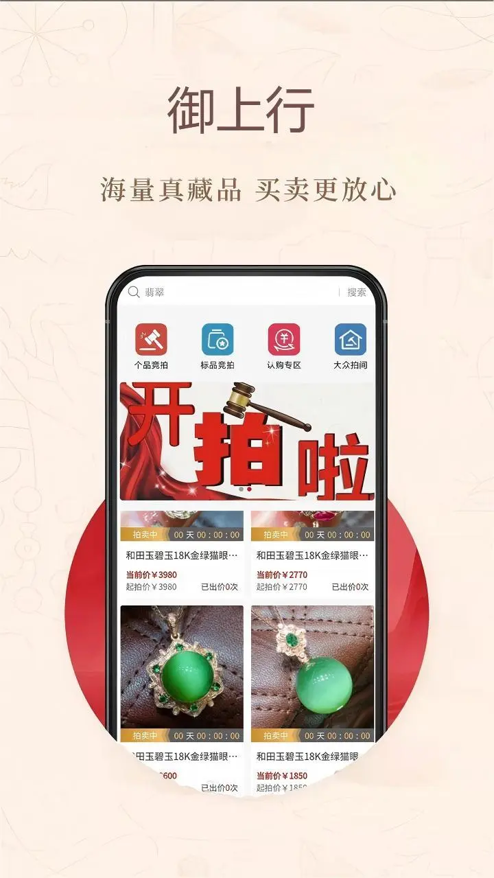 御上行3.3.0 出行服务