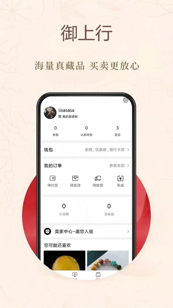 御上行3.3.0 出行服务