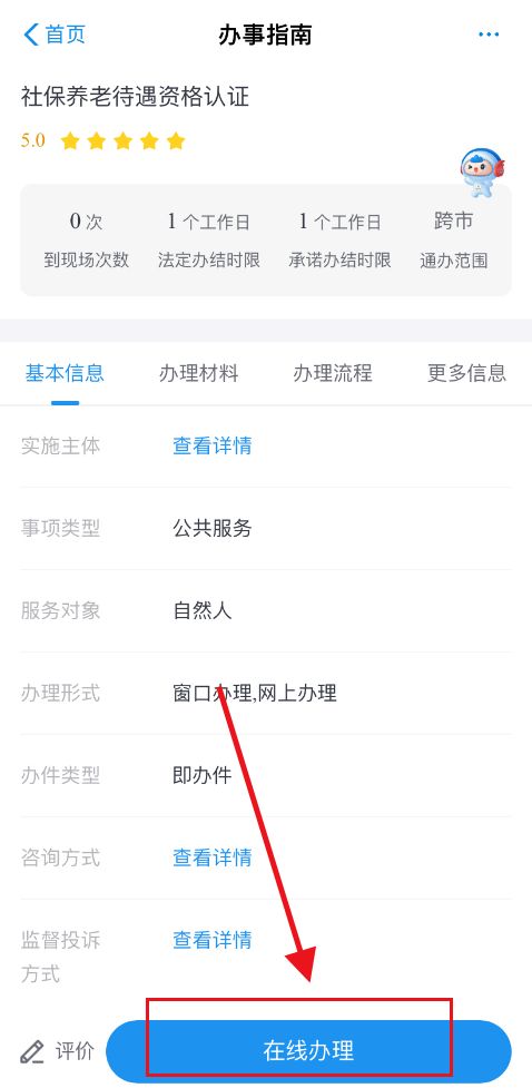 渝快办安卓版养老认证操作步骤图