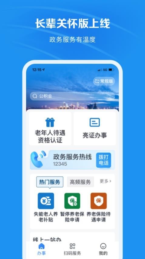 渝快办1.6.7 重庆政务服务平台