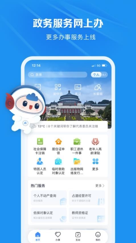渝快办1.6.7 重庆政务服务平台