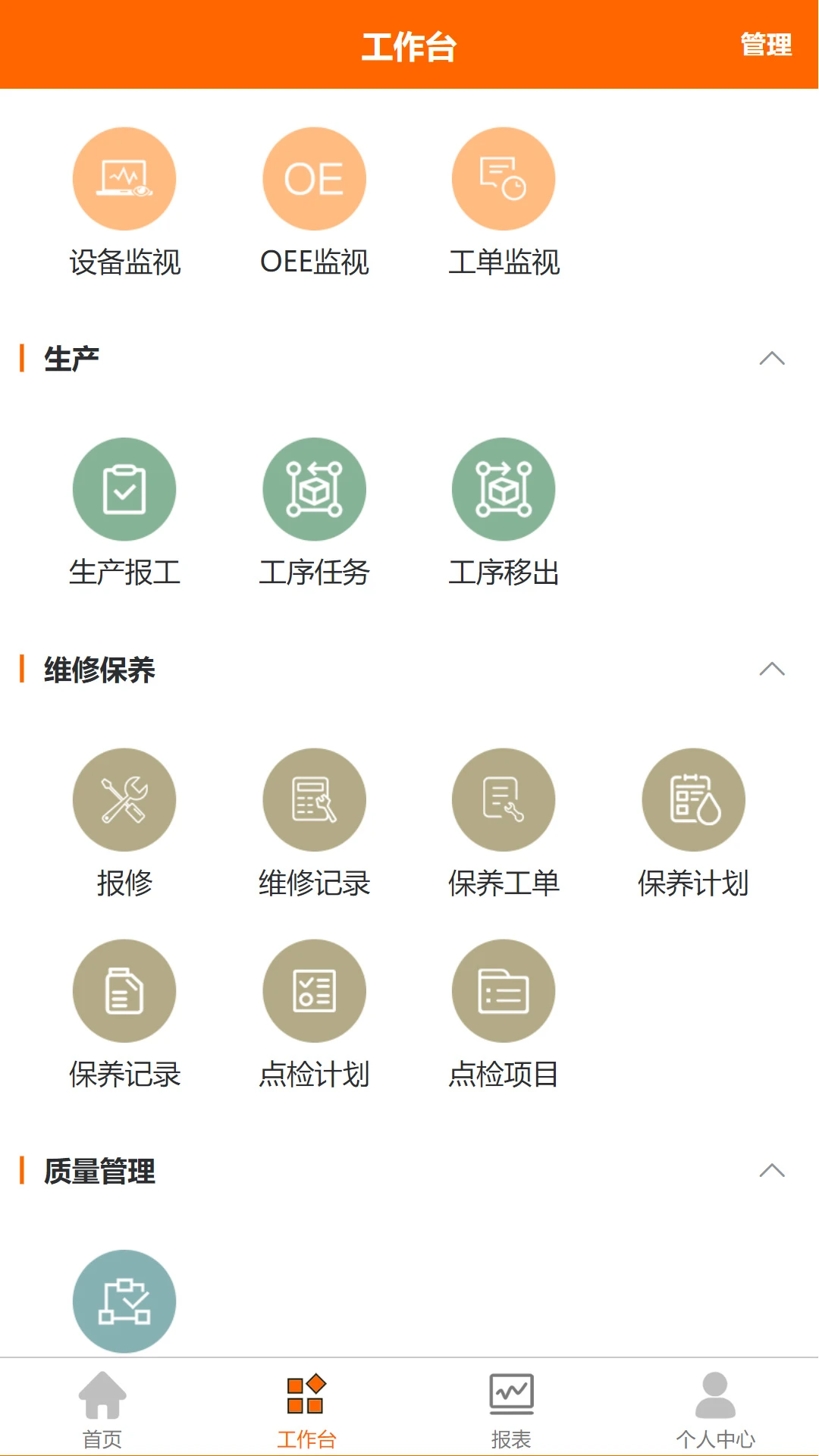 ��������1.6.0 �ƶ���MES����
