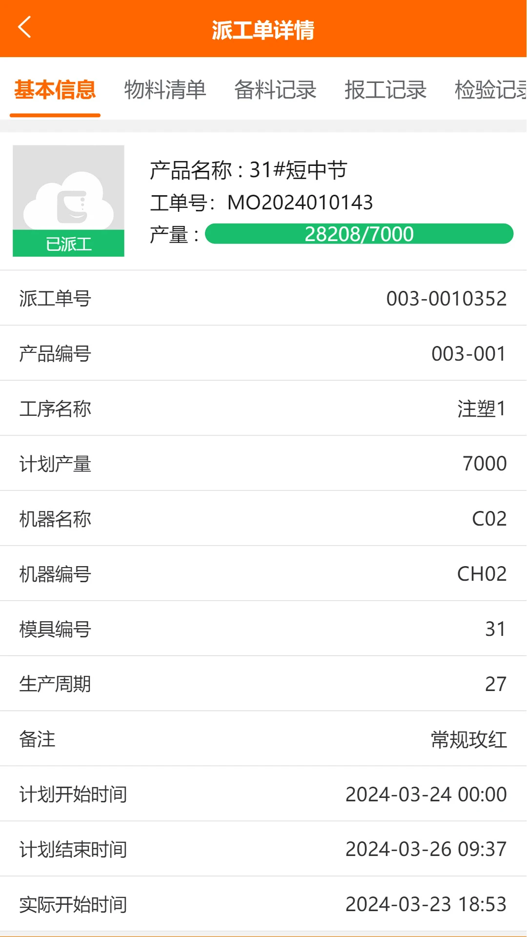 ��������1.6.0 �ƶ���MES����