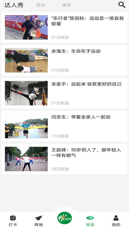 悦东风 安卓版 运动打卡界面