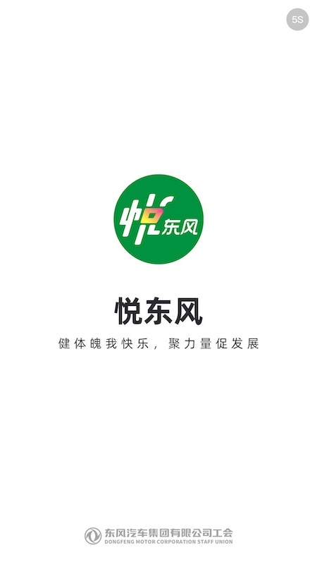 悦东风6.2.0 全民健身打卡