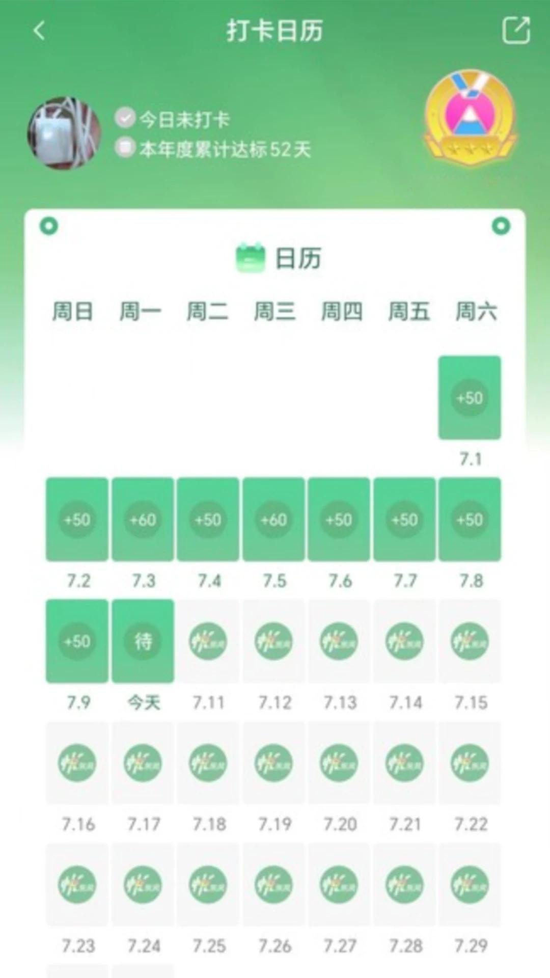 悦东风6.2.0 全民健身打卡
