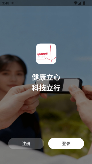 鱼跃心电App安卓版界面