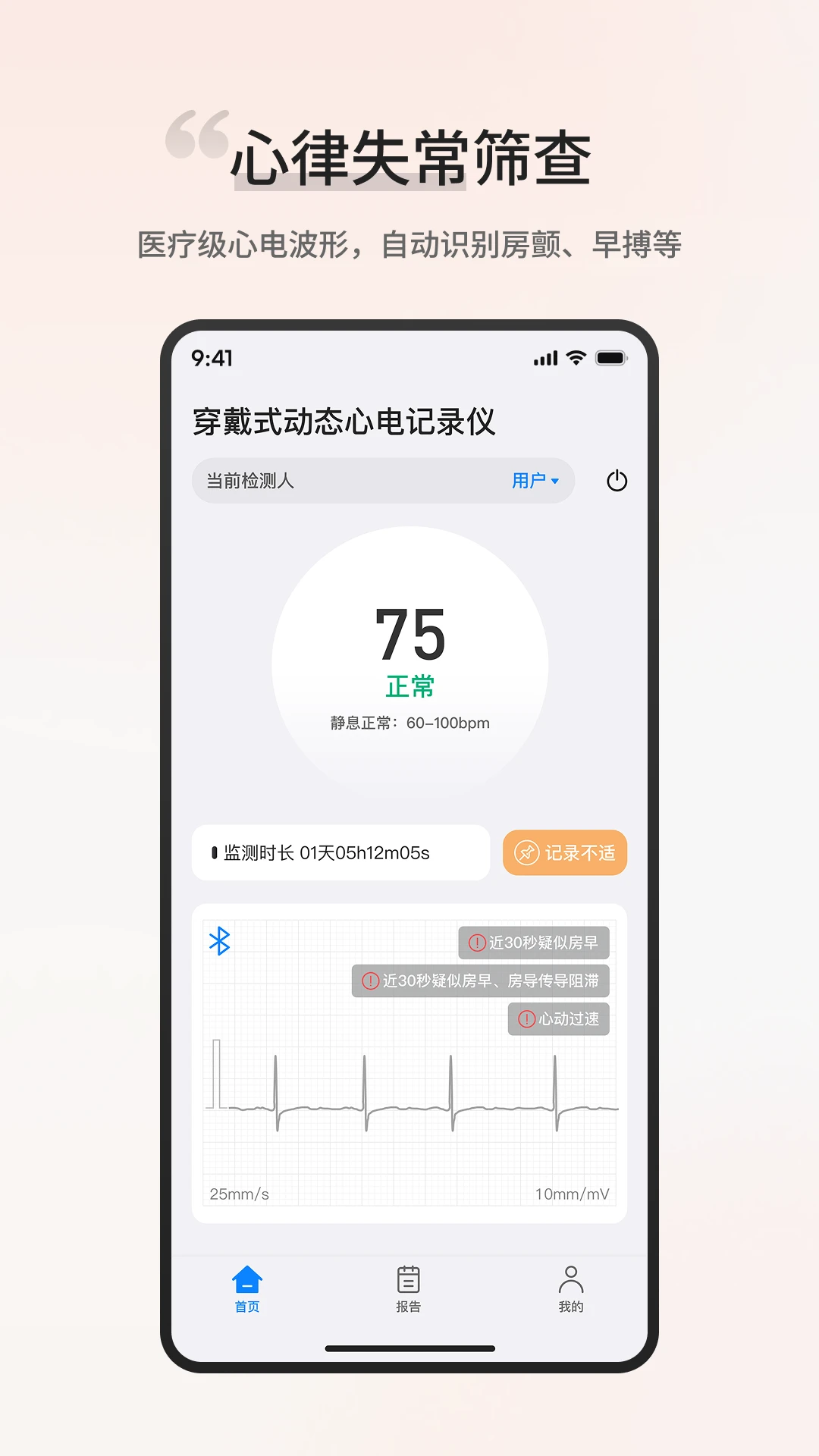 鱼跃心电1.1.2.2 心电监测助手