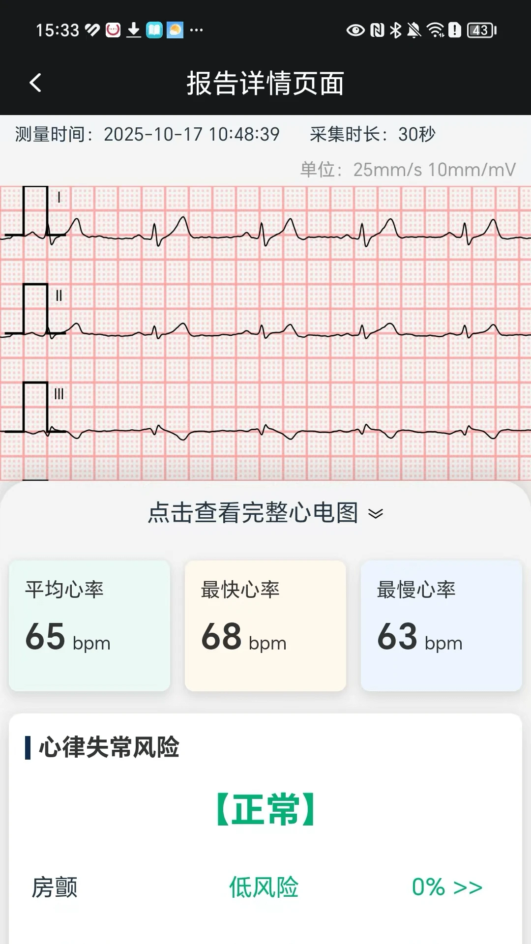 鱼跃心电1.1.2.2 心电监测助手