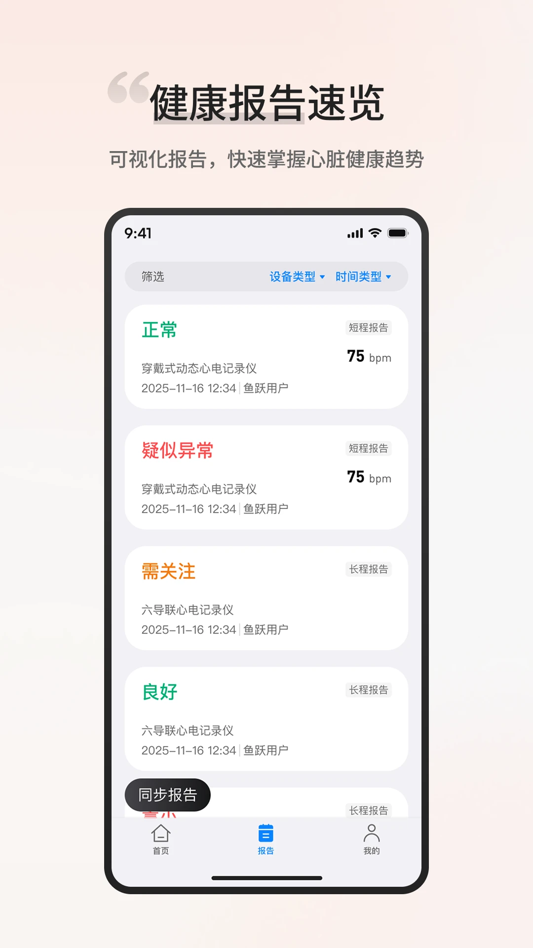 鱼跃心电1.1.2.2 心电监测助手