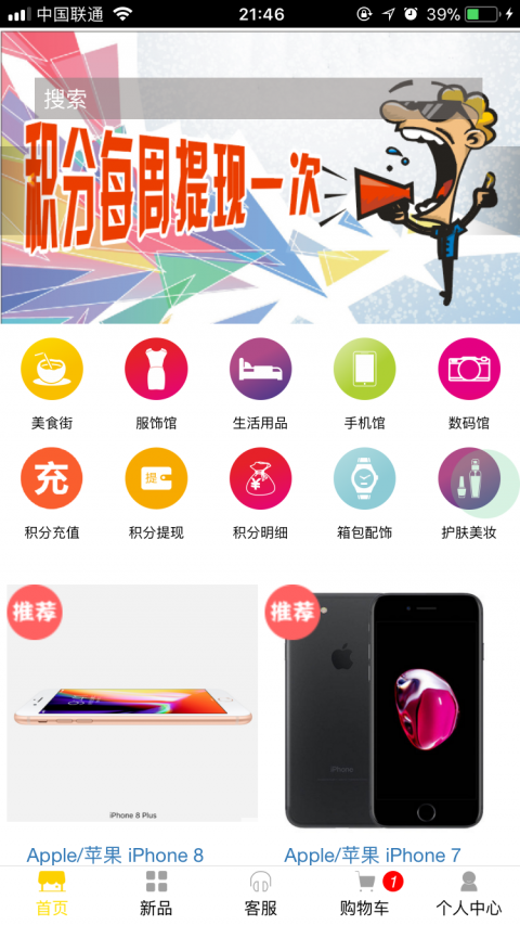 安然商城 安卓版 功能界面