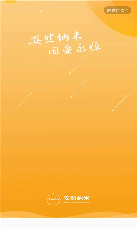 安然商城2.1.02 移动购物