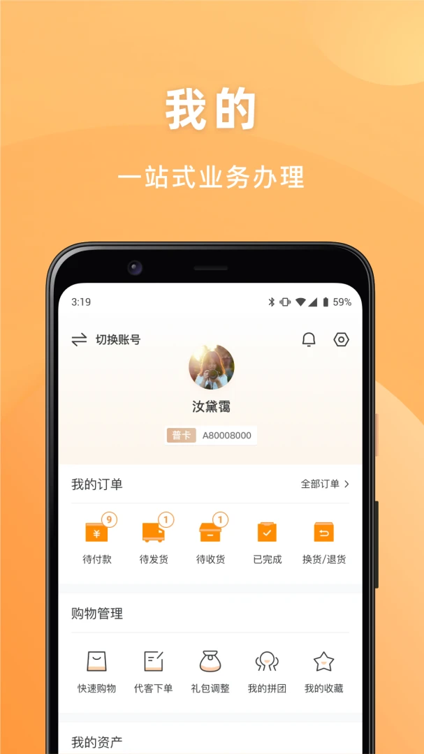安然商城2.1.02 移动购物
