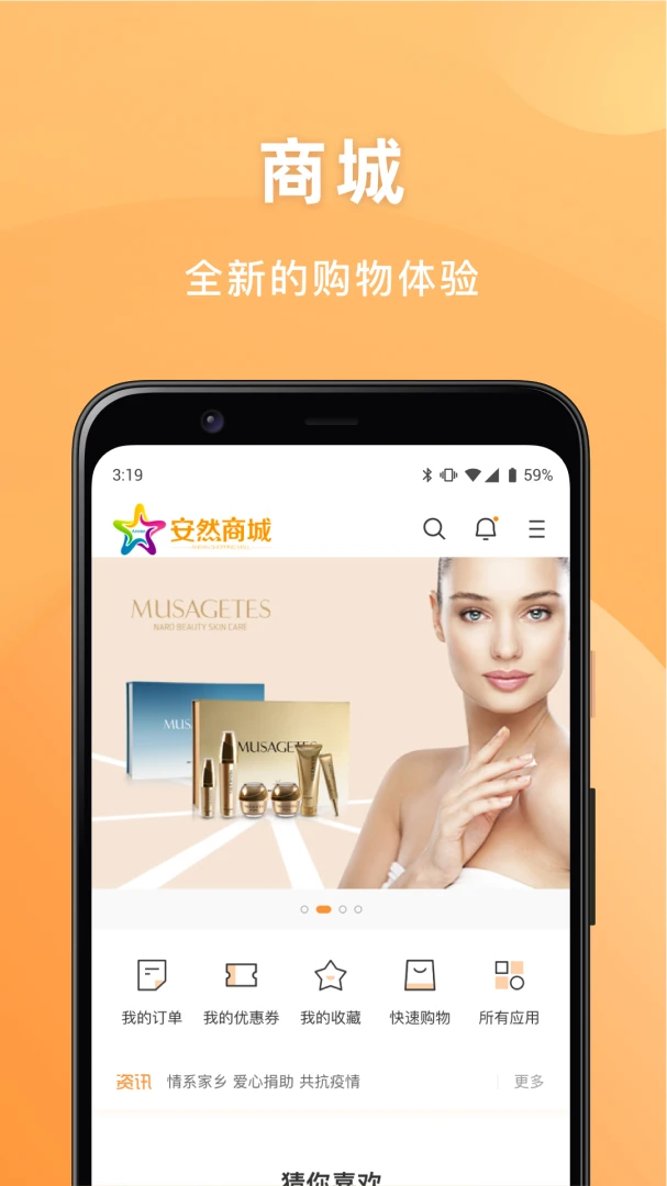 安然商城2.1.02 移动购物