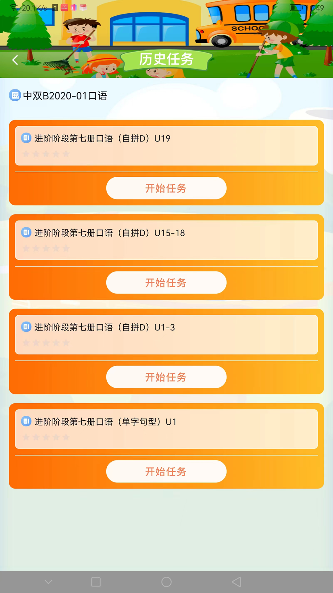 ����ͯѧHD1.8.4 ��ͯ����ѧϰ