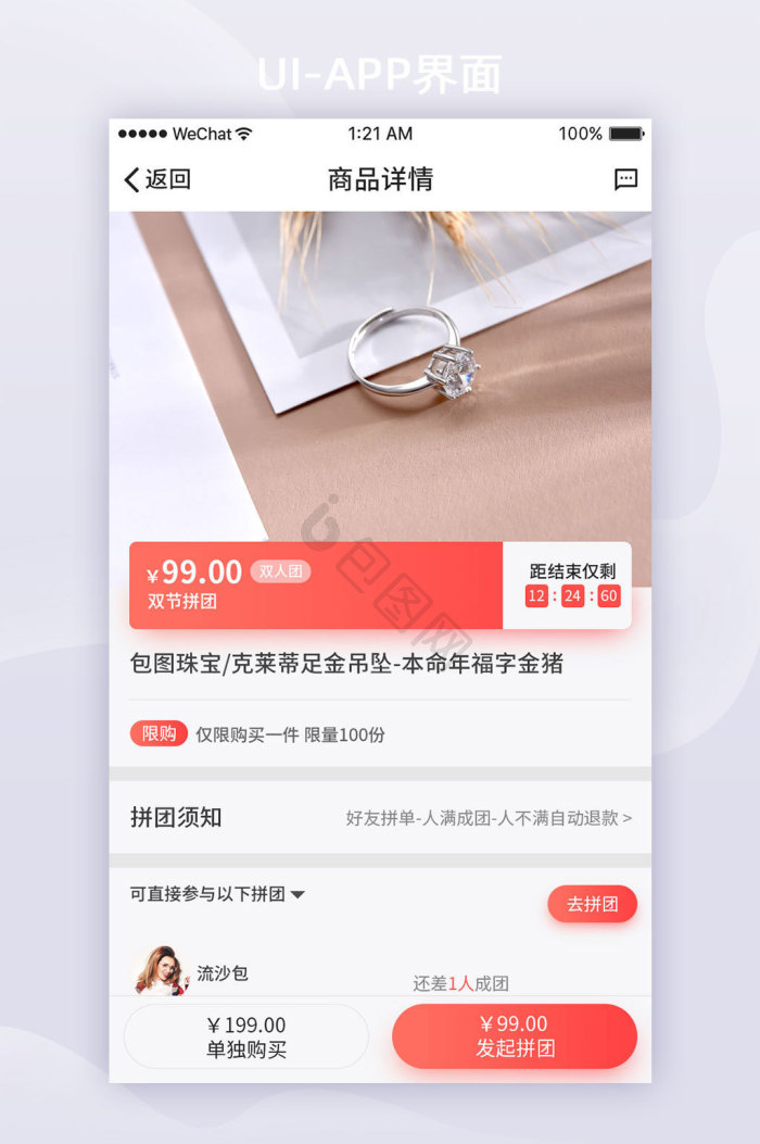 奢觅 安卓版 商品详情页 界面