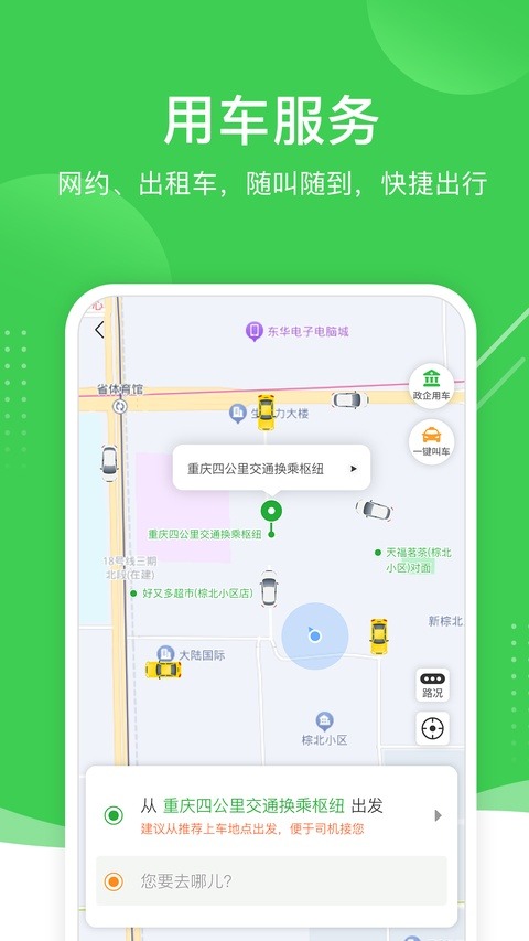 愉客行5.3.2 公路客运购票