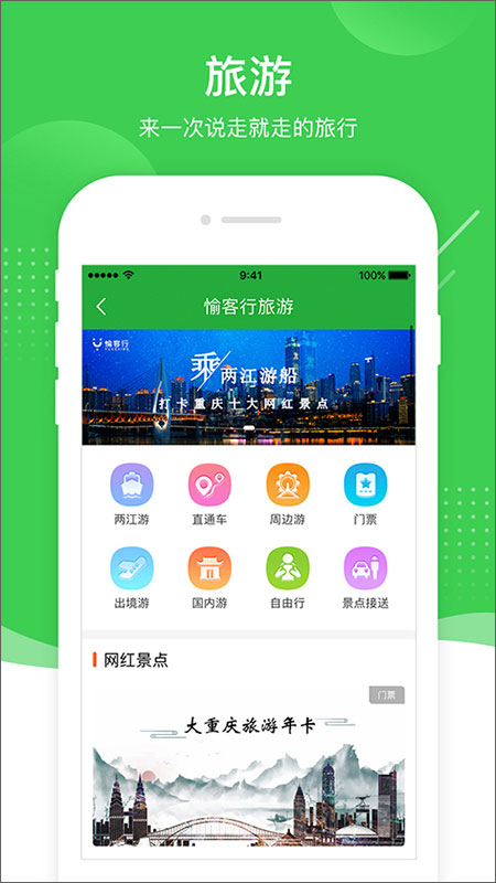 愉客行5.3.2 公路客运购票