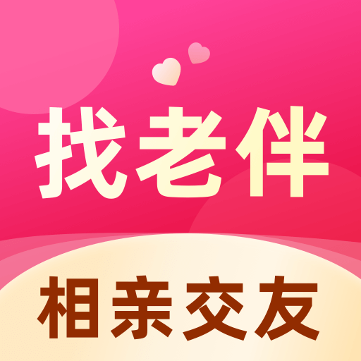 找老伴1.1.0 中老年交友