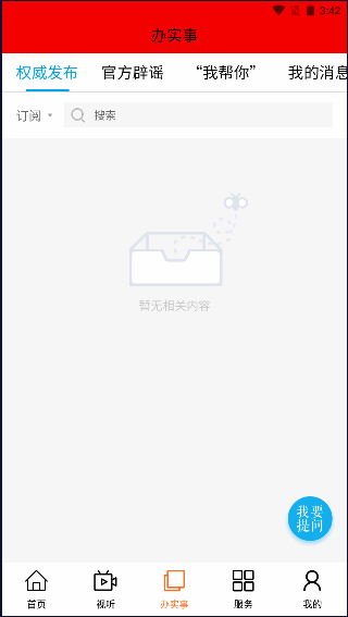 宁城融媒1.3.2 本地资讯平台