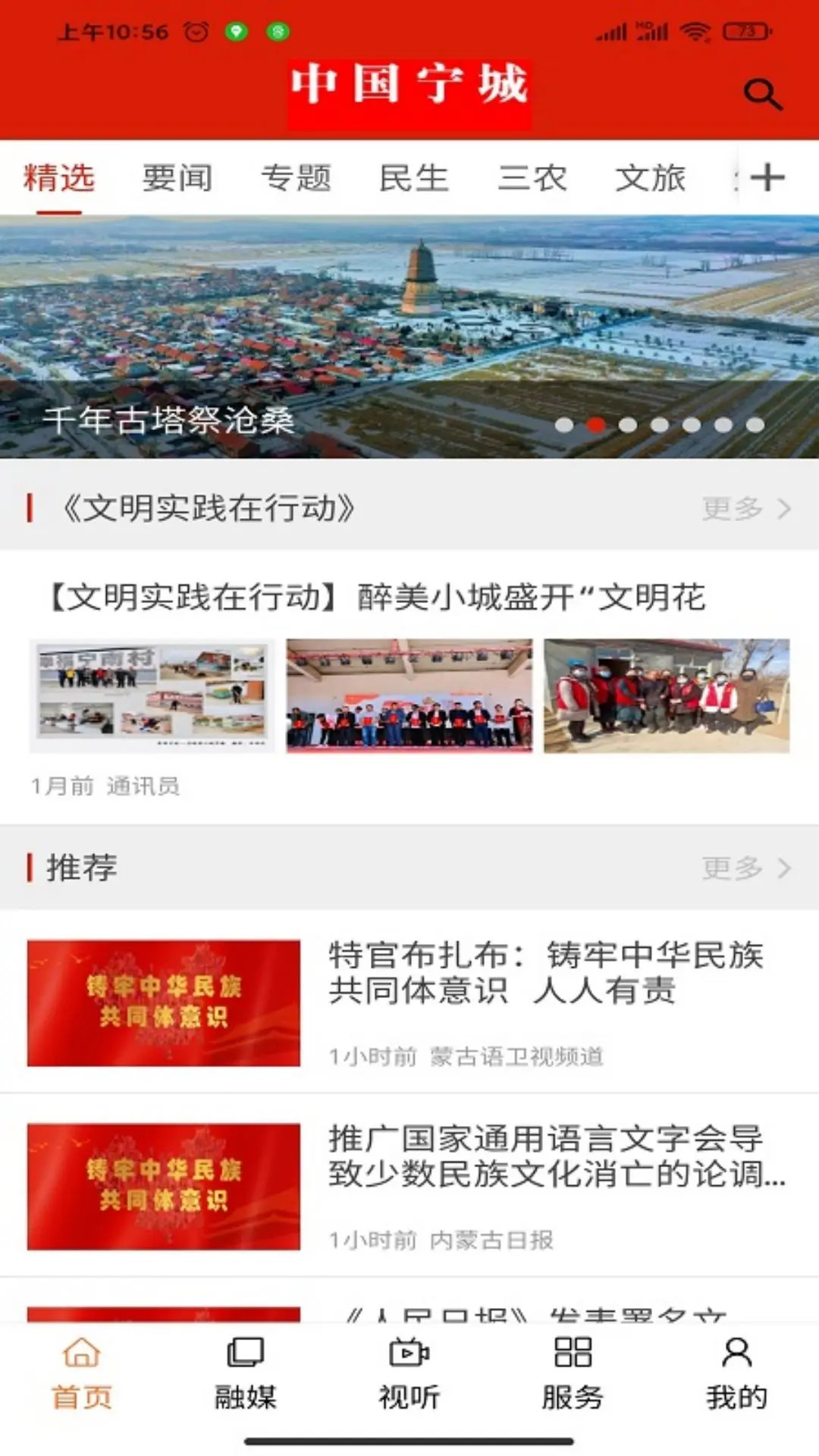 宁城融媒1.3.2 本地资讯平台