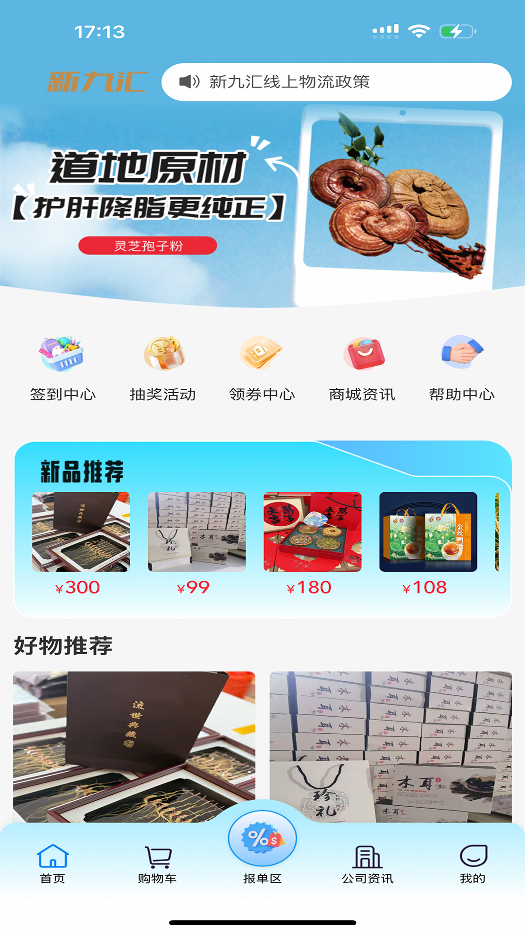 九汇芝氧1.1.8 健康生活助手