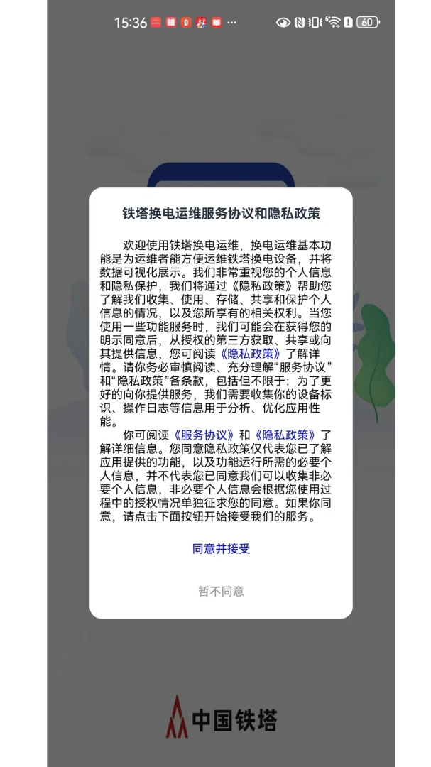 铁塔换电5.6.9 换电出行助手