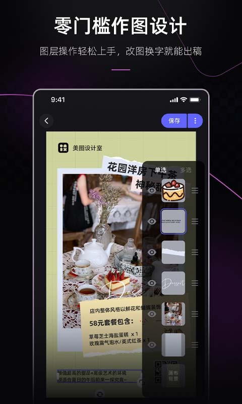 美图设计室安卓版功能界面截图