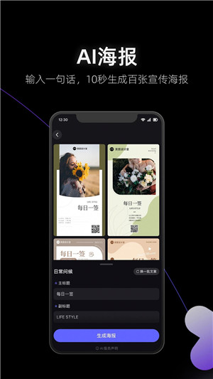 美图设计室8.23.0 海报制作