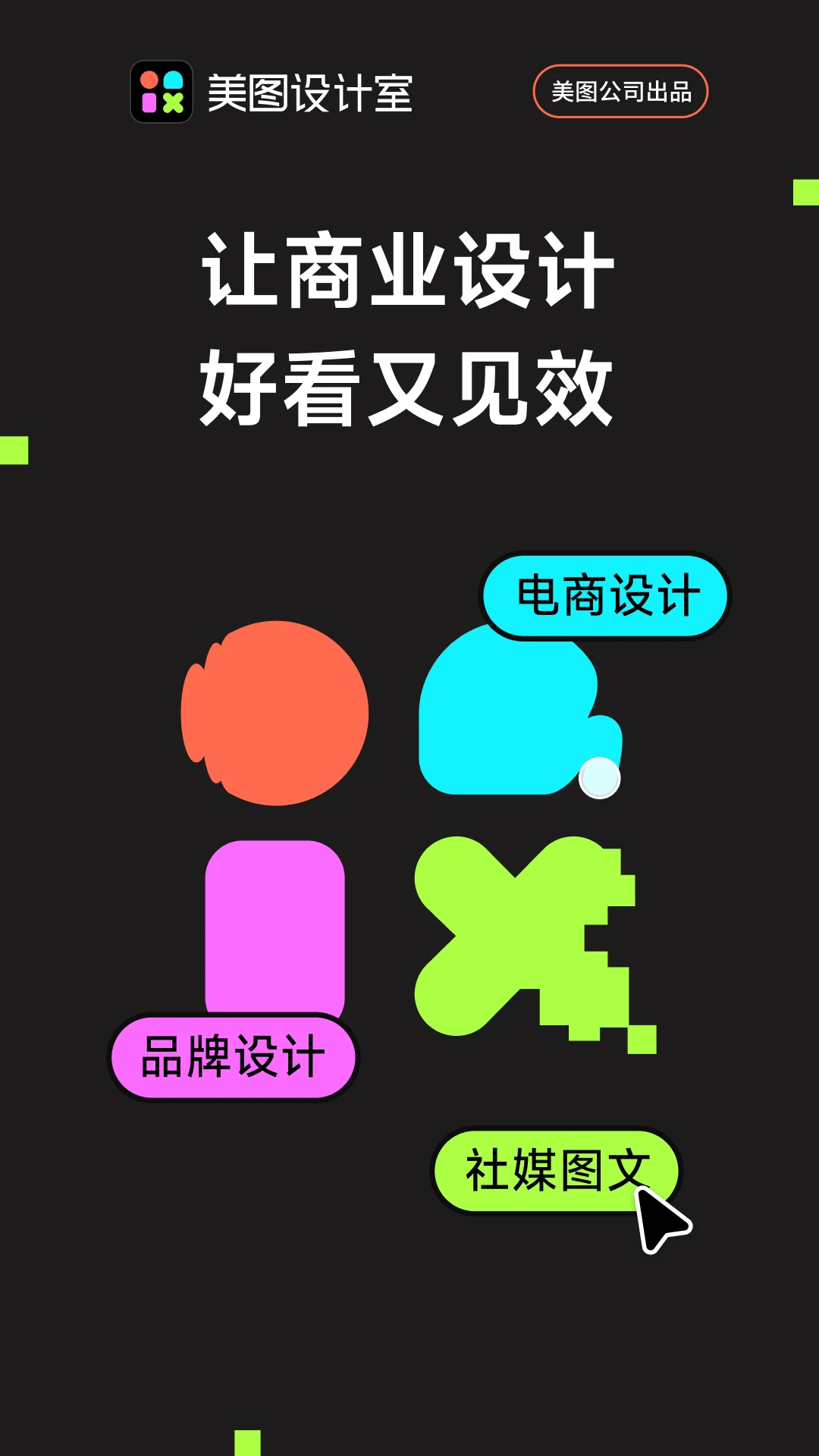 美图设计室8.23.0 海报制作