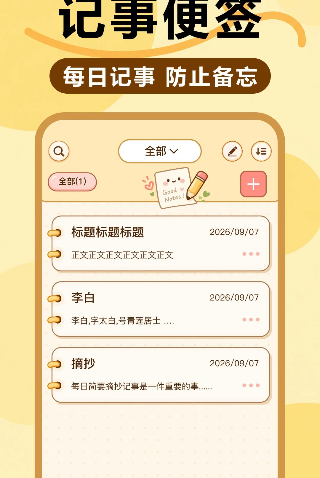 每日记2.5.9 手机日记本