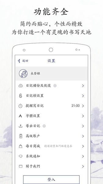 每日记 安卓版 界面截图