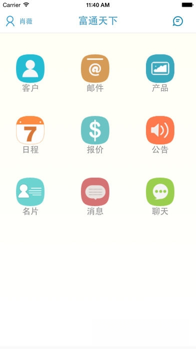 富通天下云平台4.14.0 外贸客户管理