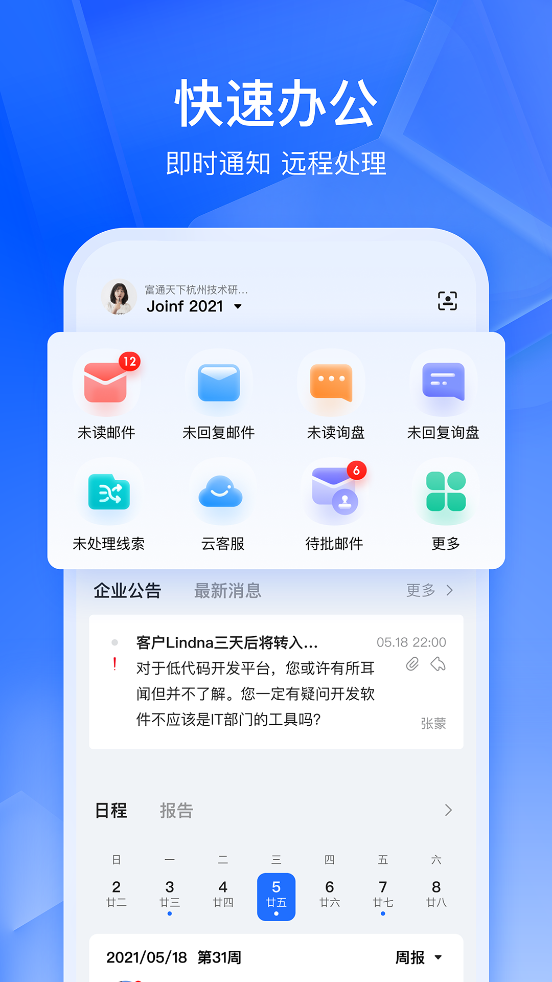 富通天下云平台4.14.0 外贸客户管理