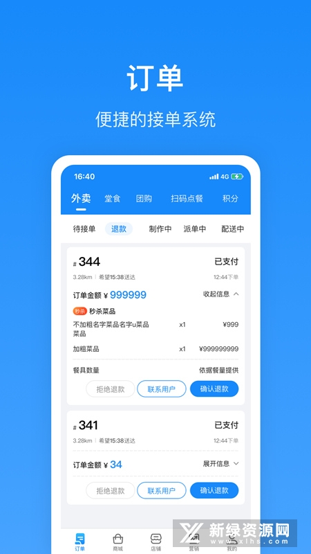 生活Plus手机版app官方下载 安卓apk安装权限设置截图