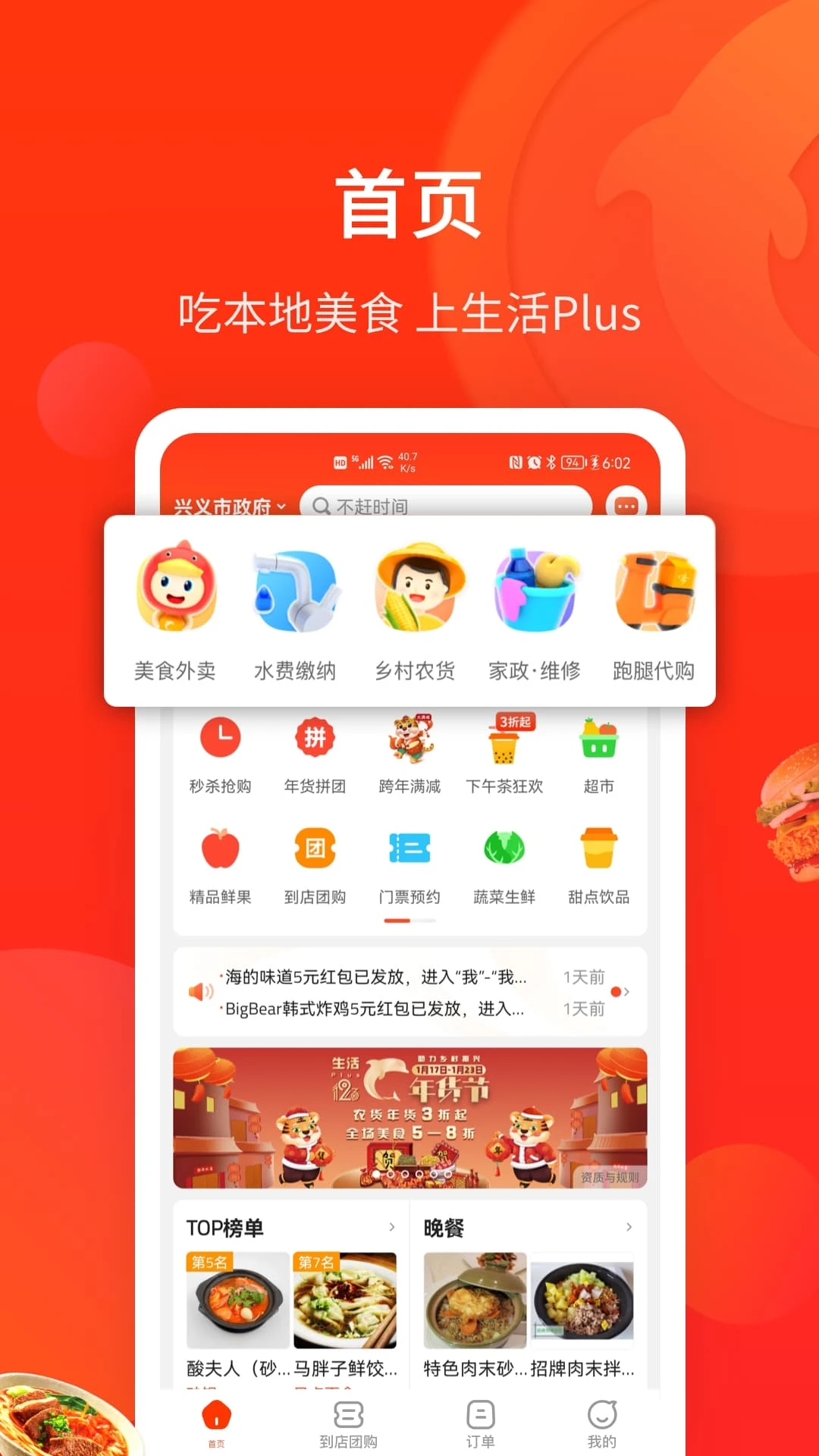 生活Plus手机版app官方下载安装最新版 安卓苹果通用下载安装流程图