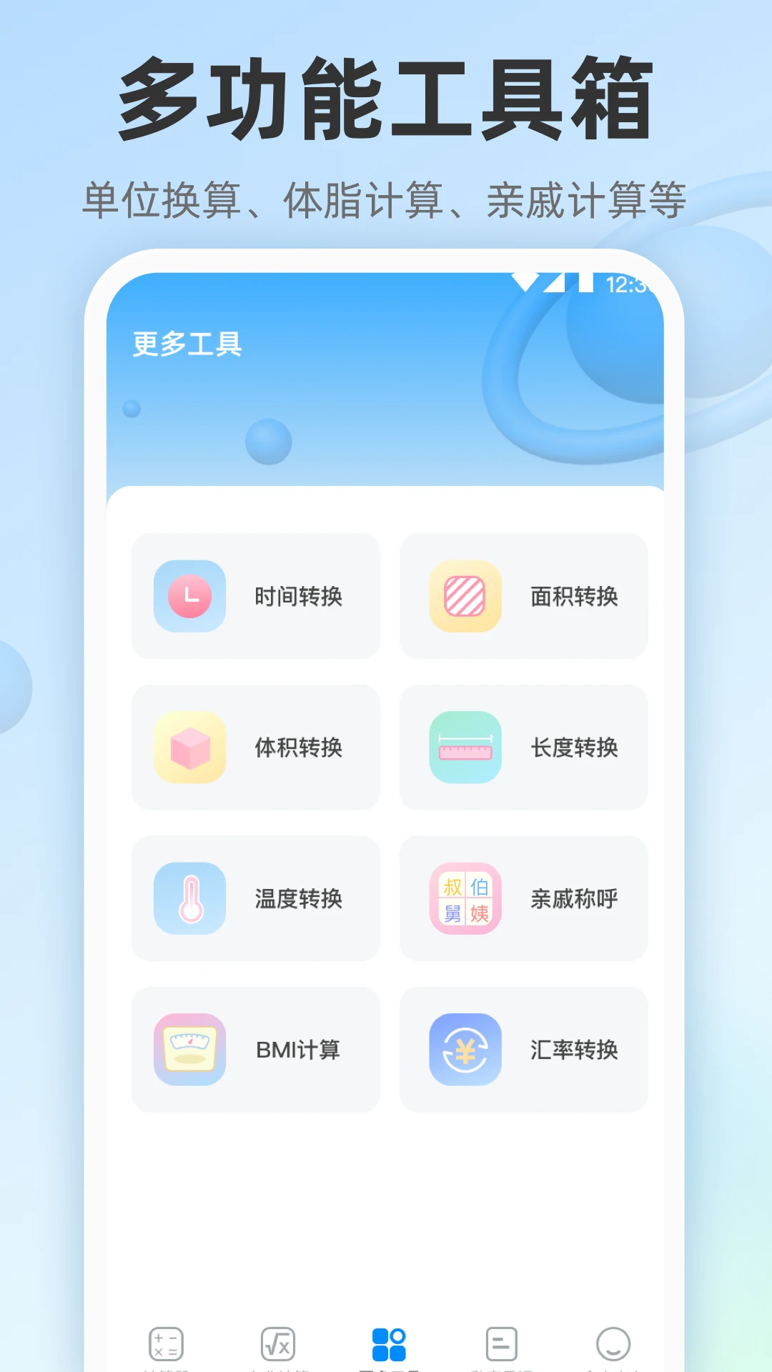 学生计算器2.4.1 全能计算助手