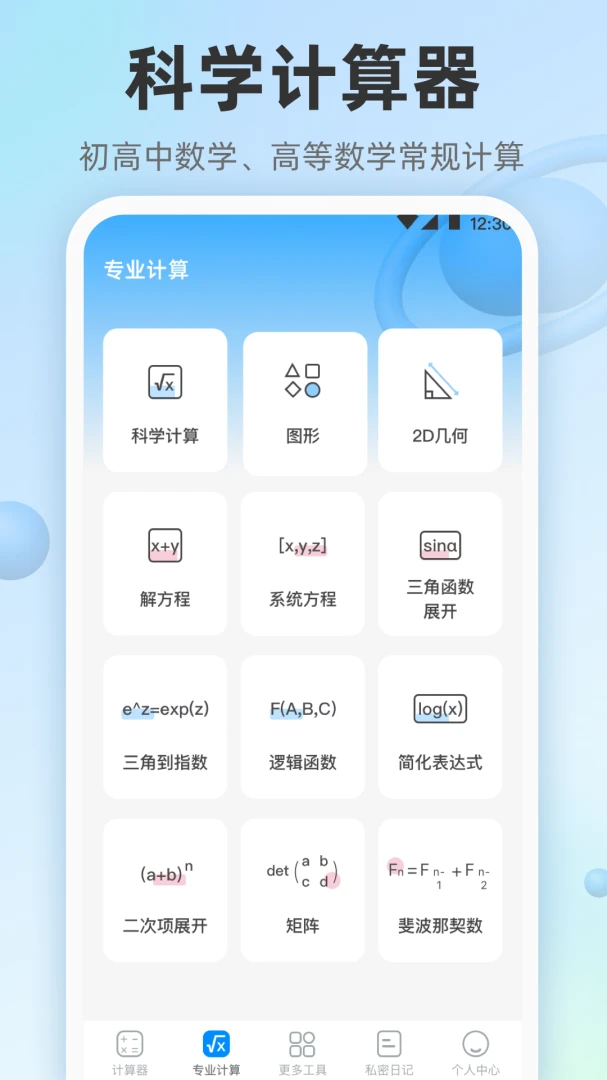 学生计算器2.4.1 全能计算助手