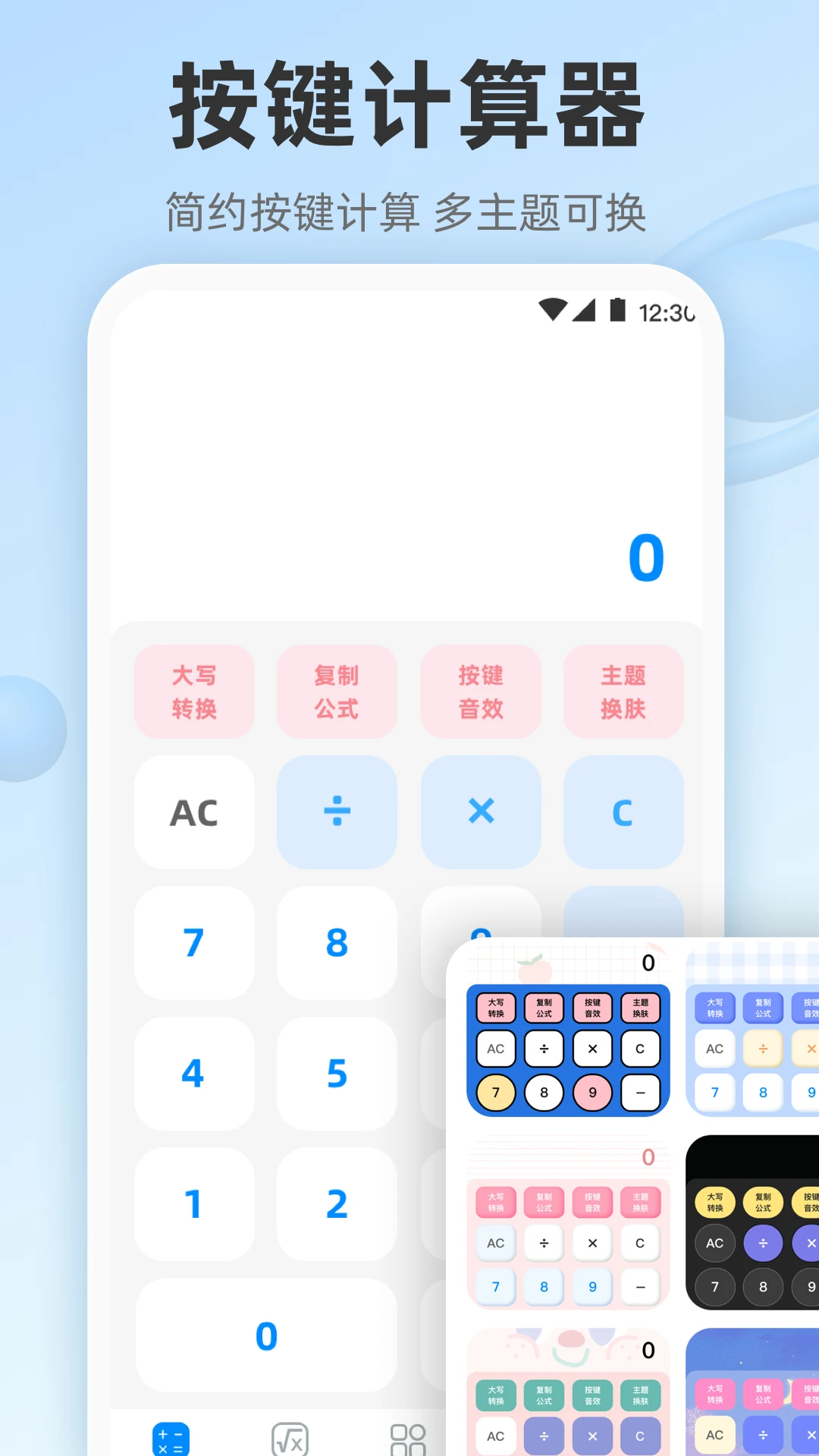 学生计算器2.4.1 全能计算助手