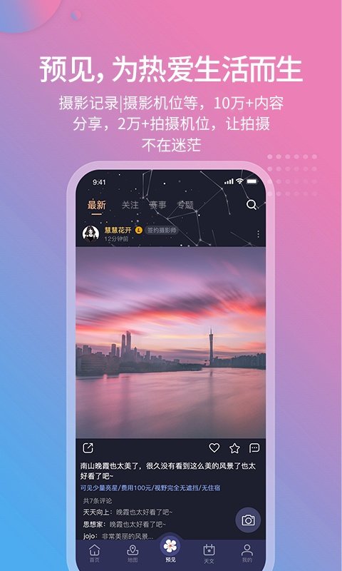 莉景天气下载安装手机版v3.0.38 安卓版